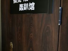 -微觅·潮HIGH轰趴馆(望京SOHO麒麟社店)