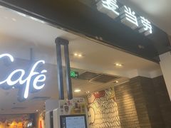 -麦当劳(世纪汇广场店)