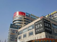 -纽斯桑拿会所(餐厅天山路店)