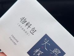 开运方糕-阮大兴糕团(日月光中心店)