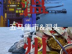 -五马集·海鲜·温州大牌档(黑金冠五马街十字路口店)