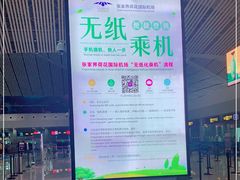 -张家界荷花国际机场
