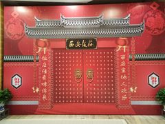-西安饭庄·非遗陕菜(钟楼店)