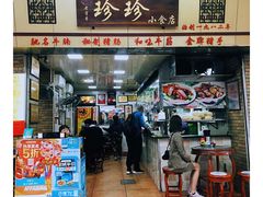 门面-珍珍小食店(西华路店)