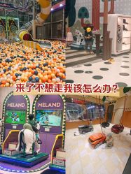 -meland亲子乐园(北京首开通州万象汇店)