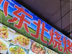 -大学城夜市大排档(凤栖路店)