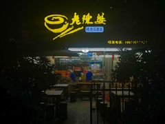 -老陈婆手工面庄