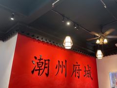 -官塘鱻鱻鱼生·潮汕生腌·砂锅粥(西马路总店)
