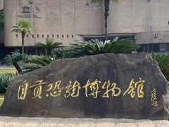 -自贡恐龙博物馆