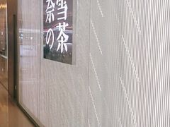 -奈雪的茶(凯德新都心店)