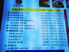 -兵哥豌豆面(青华店)