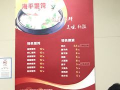 菜单-海平馄饨(逍遥二路店)