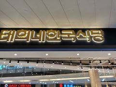 门面-泰熙家(金港国际店)