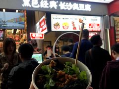 -黑色经典臭豆腐·湖南特产(坡子街店)