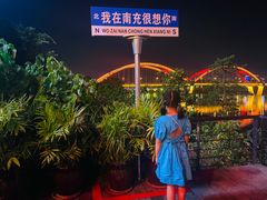 -时光码头民谣公社