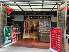 -东江海鲜酒家(艺都分店)