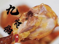 -九爺雞(文德路店)