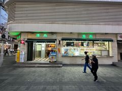 -康乐(滨江道店)
