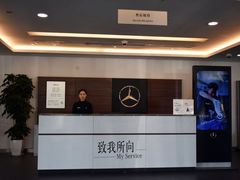 -利星行滨州汽车销售服务有限公司奔驰4S店