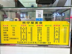 -熊仔屋(吉祥苑小区店)