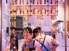 -眷茶(赛格国际购物中心店)