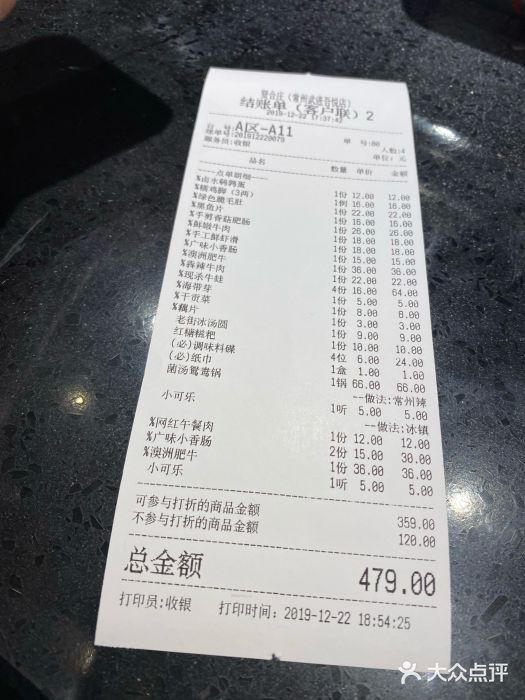 贤合庄卤味火锅(常州直营店)账单图片