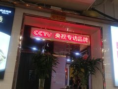门面-必点海鲜·鲅鱼水饺(鞍山西道店)