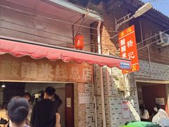 -正宗杨记普洱酸醋米线(总店)