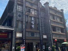 -盘飧市(春熙路店)