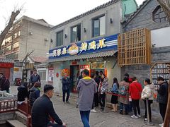 门面-芙蓉泉·烤鸡爪(芙蓉街店)