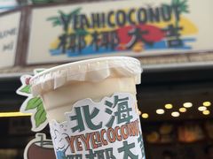 -椰椰大吉(侨港店)