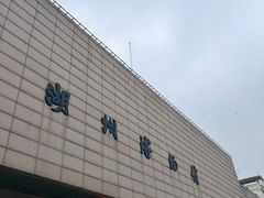 -湖州博物馆