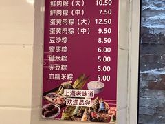 -璐坊粽王(复兴中路店)