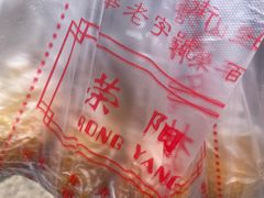 -荣阳楼(山塘街店)