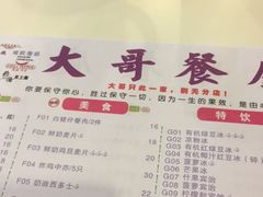 菜单-大哥餐厅(西城花园店)