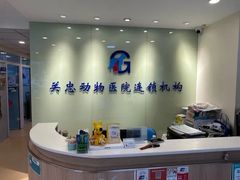 -瑞派·关忠动物医院(国瑞店)
