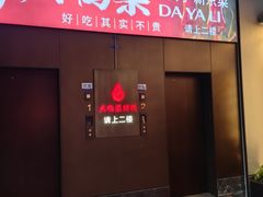 -大鸭梨烤鸭(广安门甄选店)