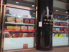 -北京稻香村(第三店)