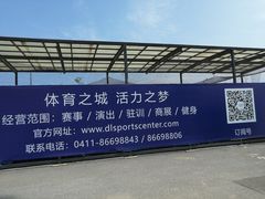 -大连体育中心体育馆