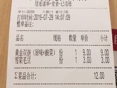 账单-四海游龙(大华店)