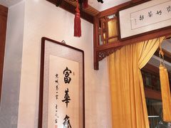 -富华斋饽饽铺·宫廷糕点·伴手礼(护国新天地店)
