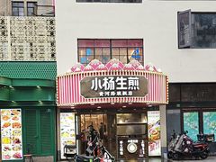 -小杨生煎(黄河路美食休闲街店)