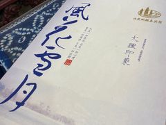 -蝴蝶泉宾馆-中餐厅