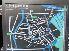 -小洲村