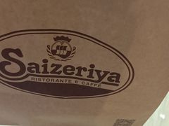 -萨莉亚意式餐厅(杭州西溪龙湖天街店)