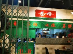 -港爺茶檔·茶餐厅(东晓南路店)