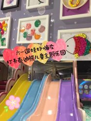 -泰迪主题家庭娱乐中心(IGC天汇广场)
