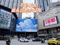 -龙湖重庆时代天街