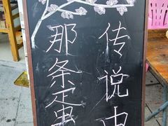 -传说中那条蛋散