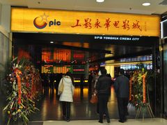 -SFC上影影城(港汇永华IMAX激光店)